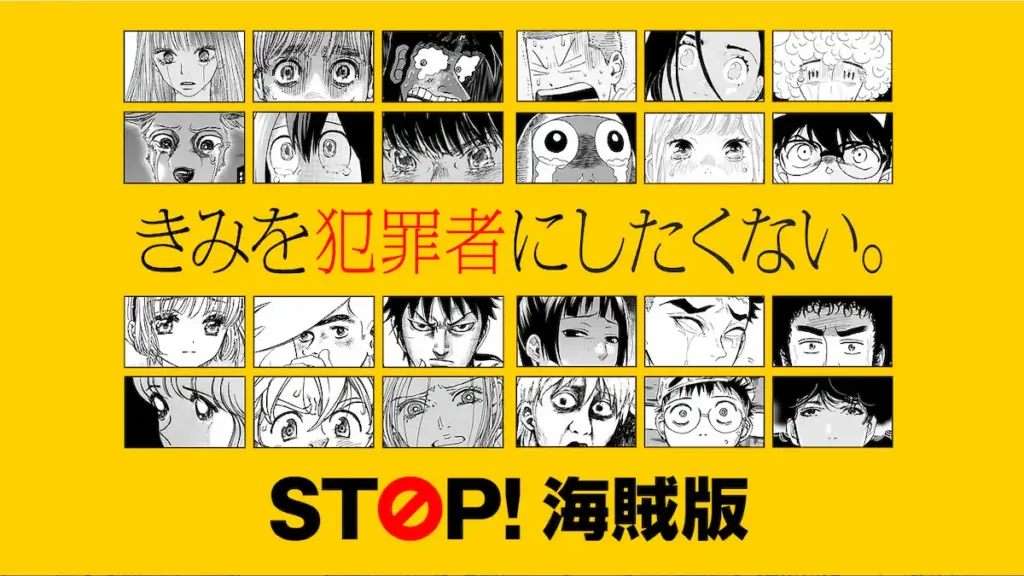 STOP！海賊版