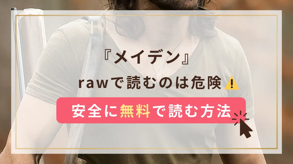 メイデン〜娼婦が元騎士の狩人に拾われる話〜 raw